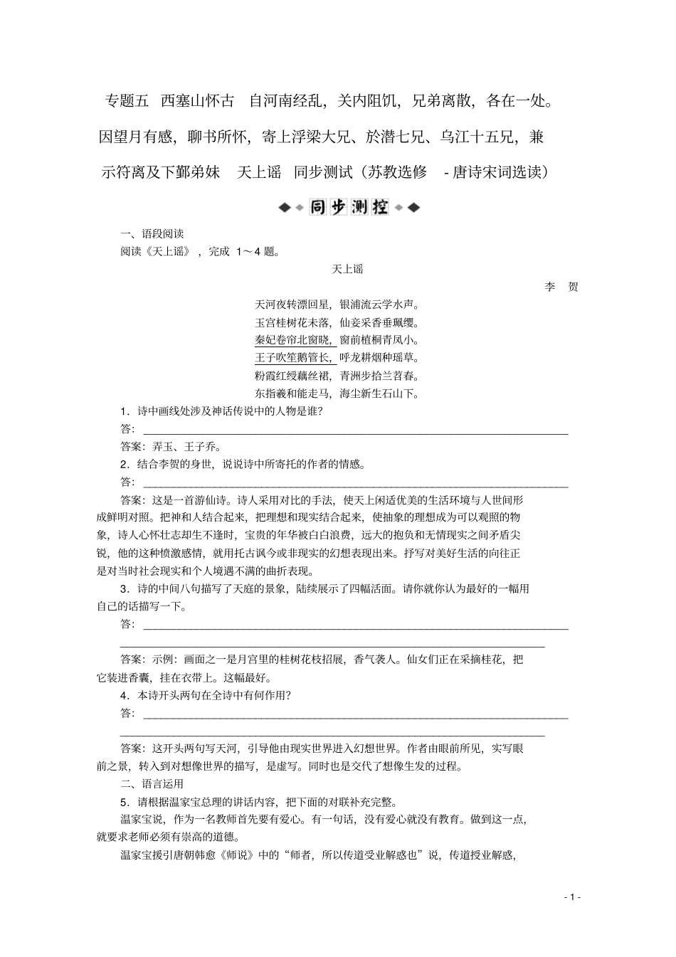 高考语文复习专题五西塞山怀古同步测试苏教版选修唐诗宋词选读_第1页
