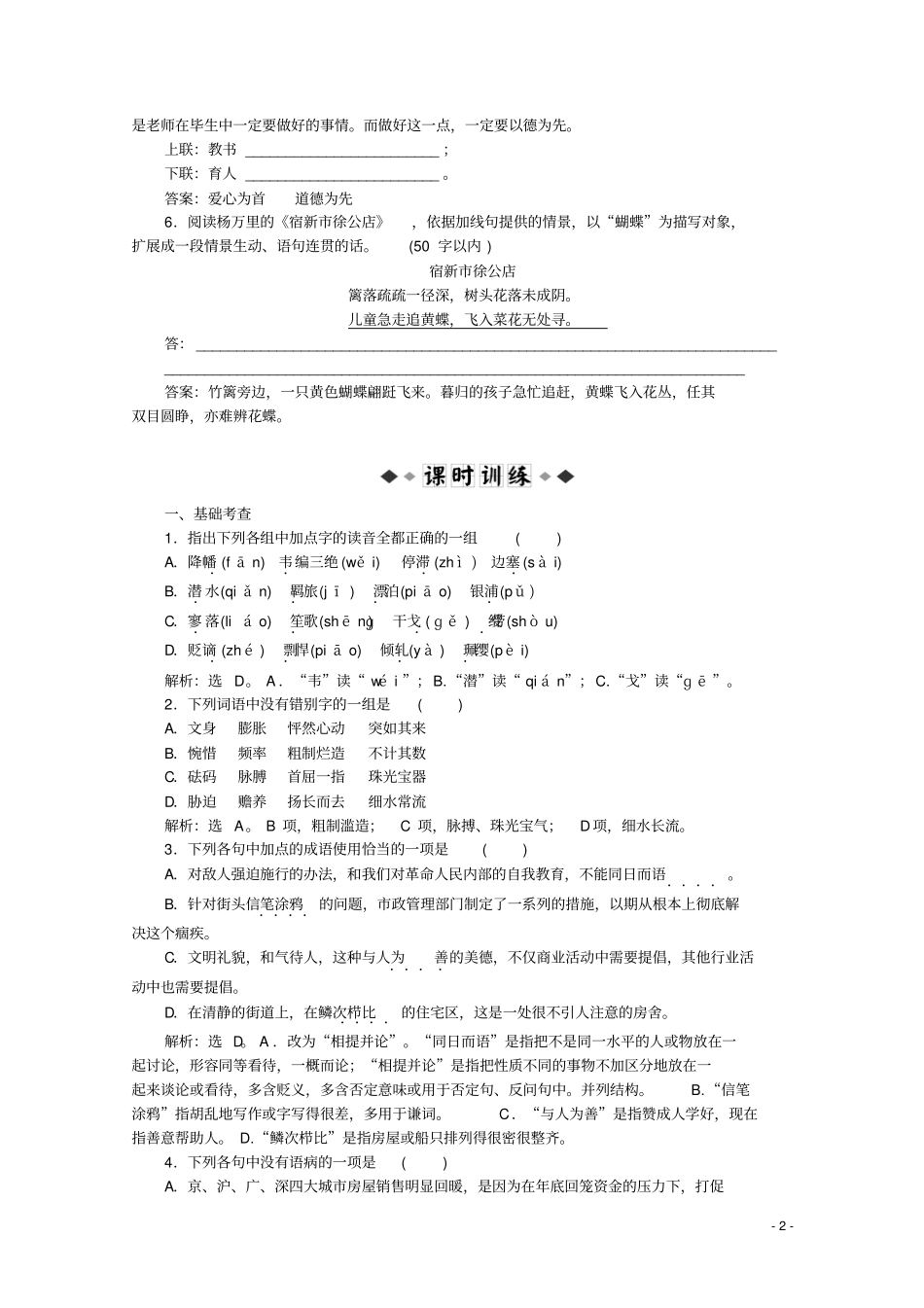 高考语文复习专题五西塞山怀古同步测试苏教版选修唐诗宋词选读_第2页