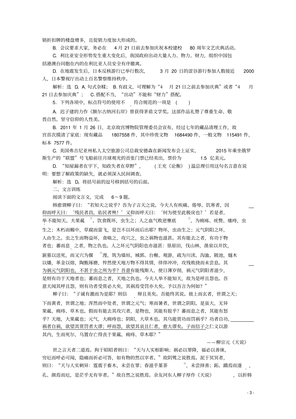 高考语文复习专题五西塞山怀古同步测试苏教版选修唐诗宋词选读_第3页