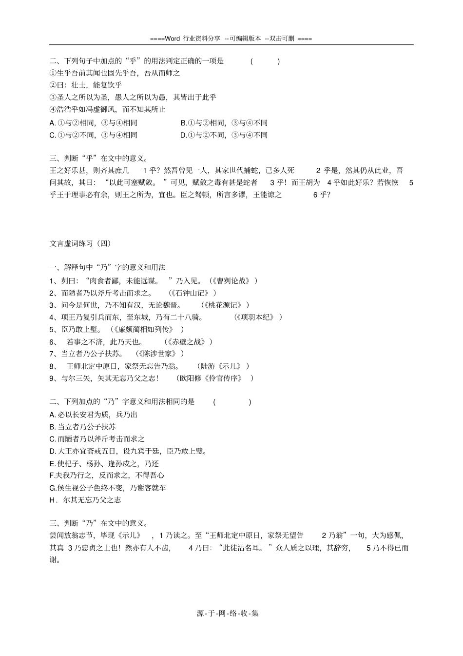 高考语文文言文虚词练习题附完整详解答案_第3页