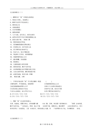 高考语文文言文虚词练习题附完整详解答案