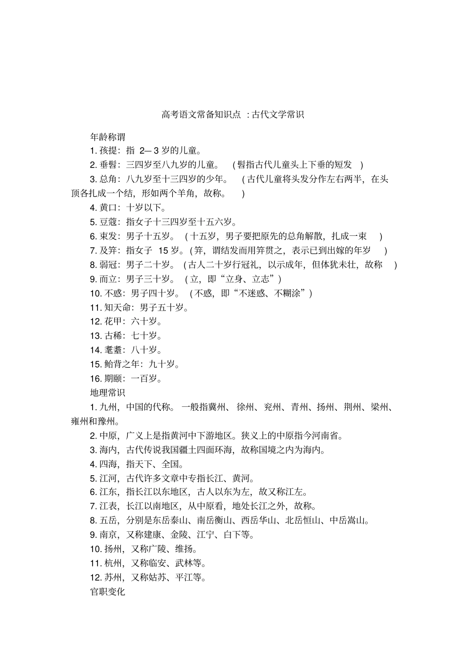高考语文常备知识点-古代文学常识_第1页