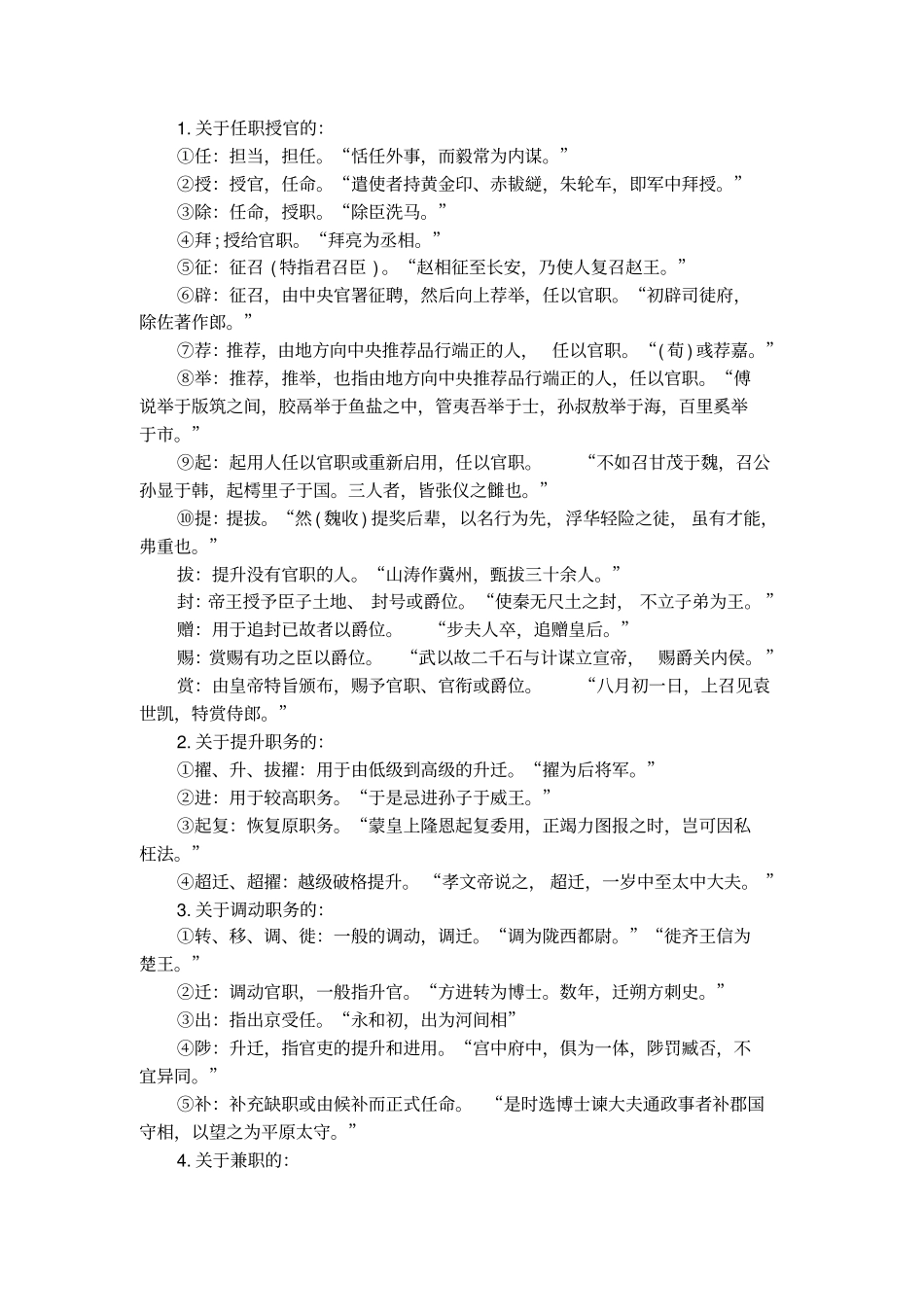 高考语文常备知识点-古代文学常识_第2页