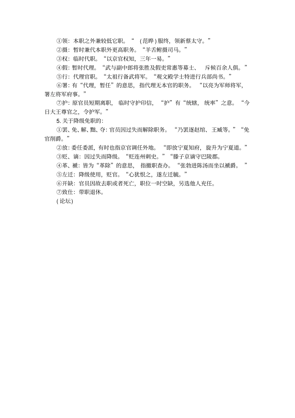 高考语文常备知识点-古代文学常识_第3页