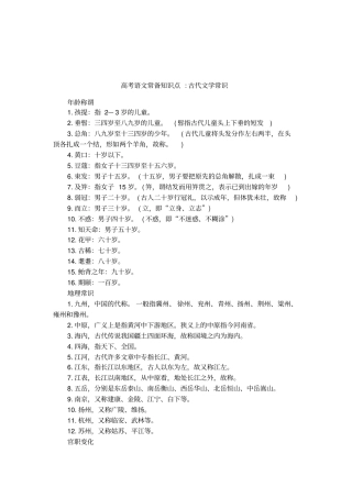 高考语文常备知识点-古代文学常识