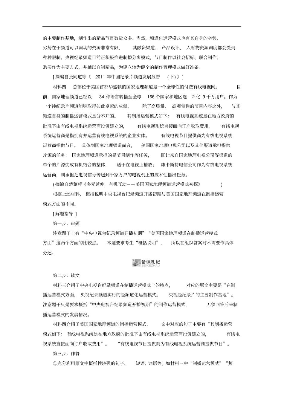 高考语文大一轮复习——非连续性文本的比较分析题讲义_第2页