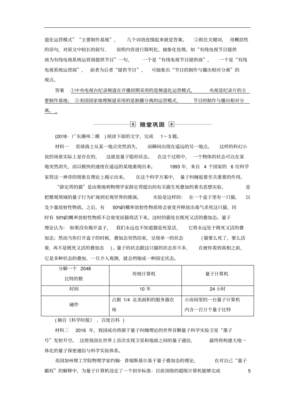 高考语文大一轮复习——非连续性文本的比较分析题讲义_第3页