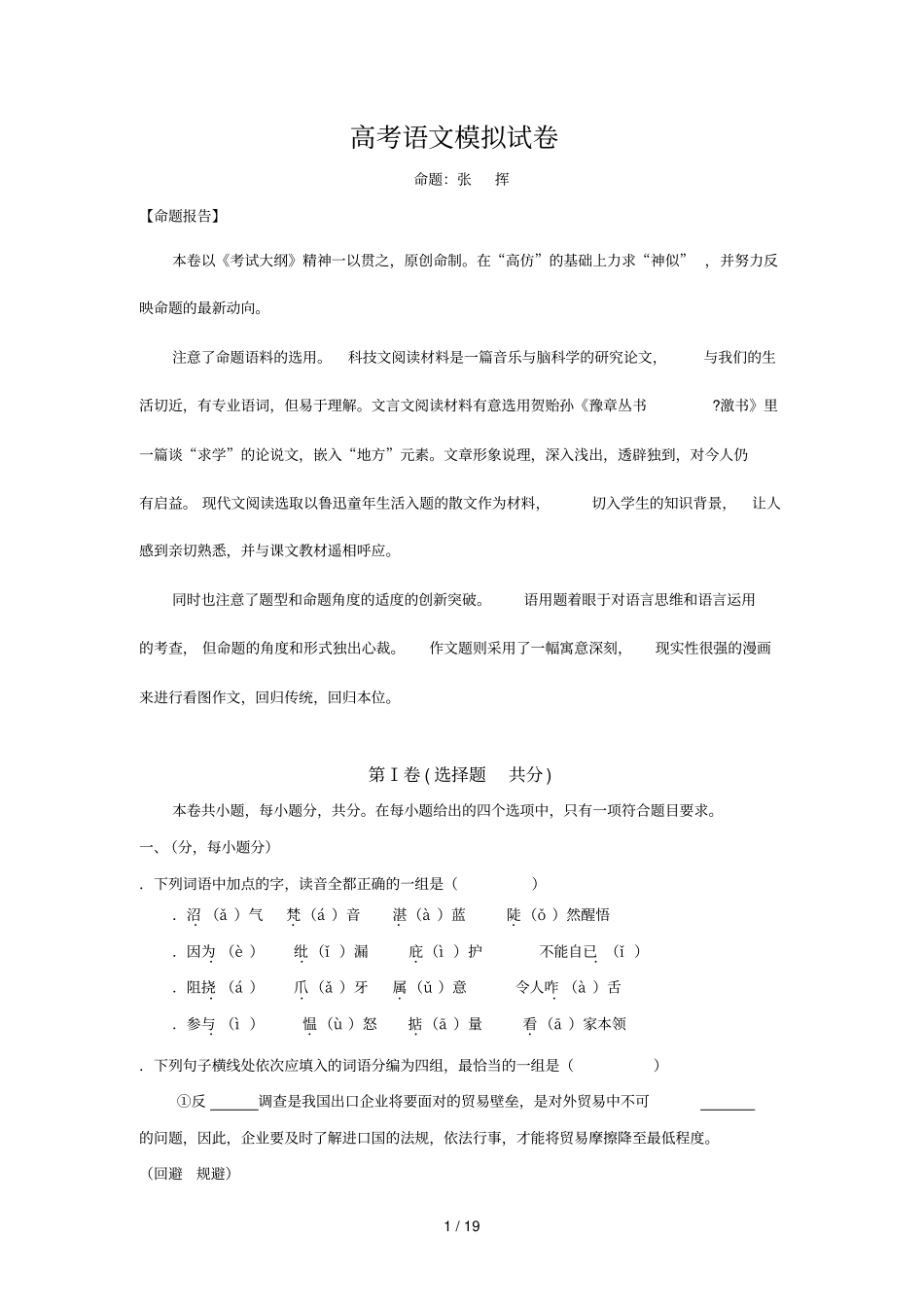 高考语文模拟试题_第1页