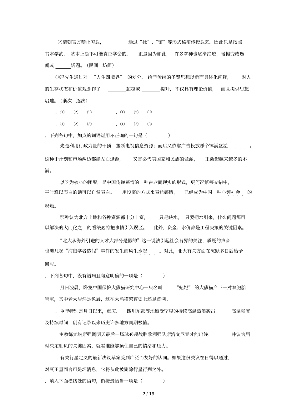 高考语文模拟试题_第2页