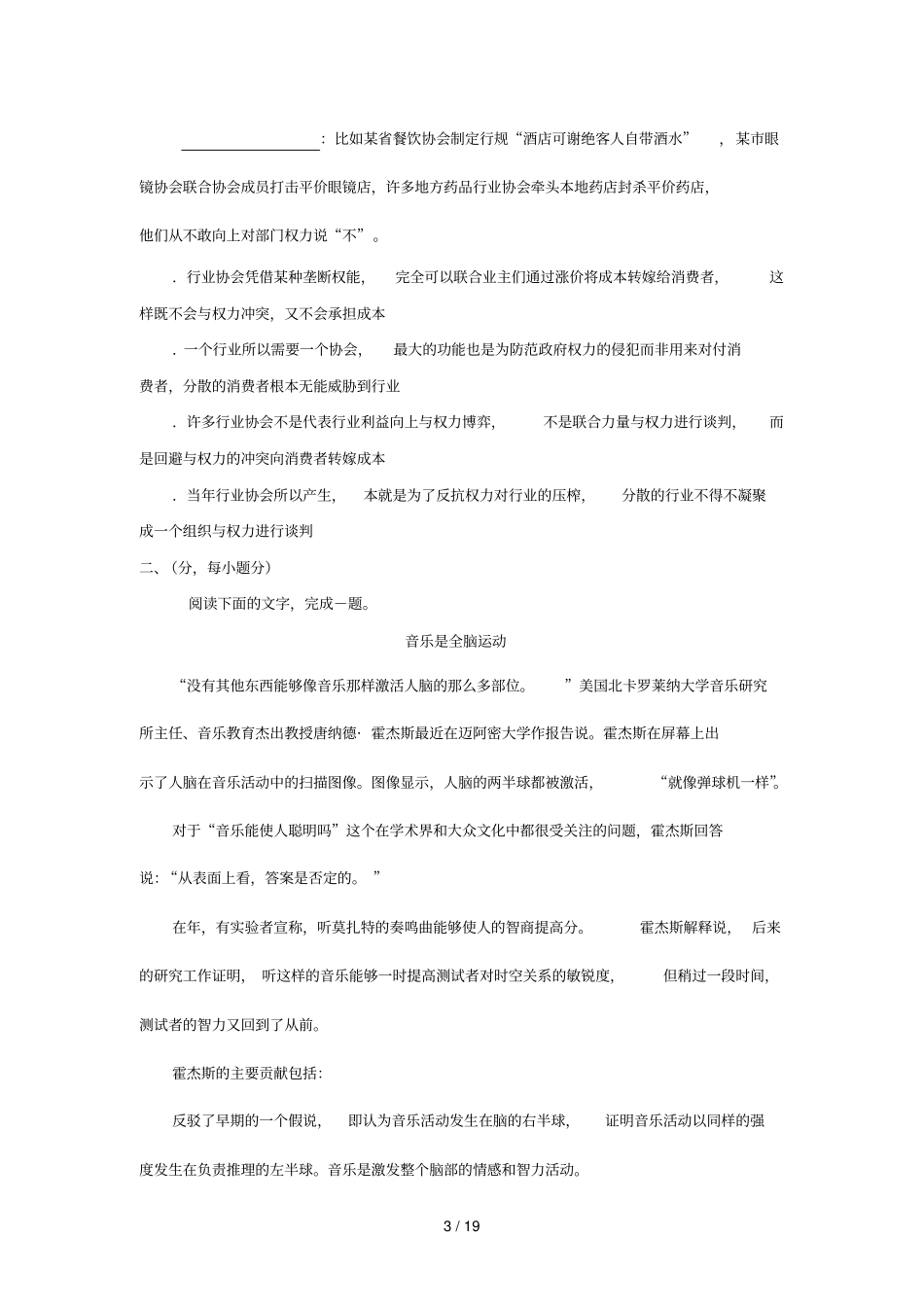 高考语文模拟试题_第3页