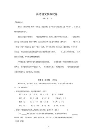 高考语文模拟试题