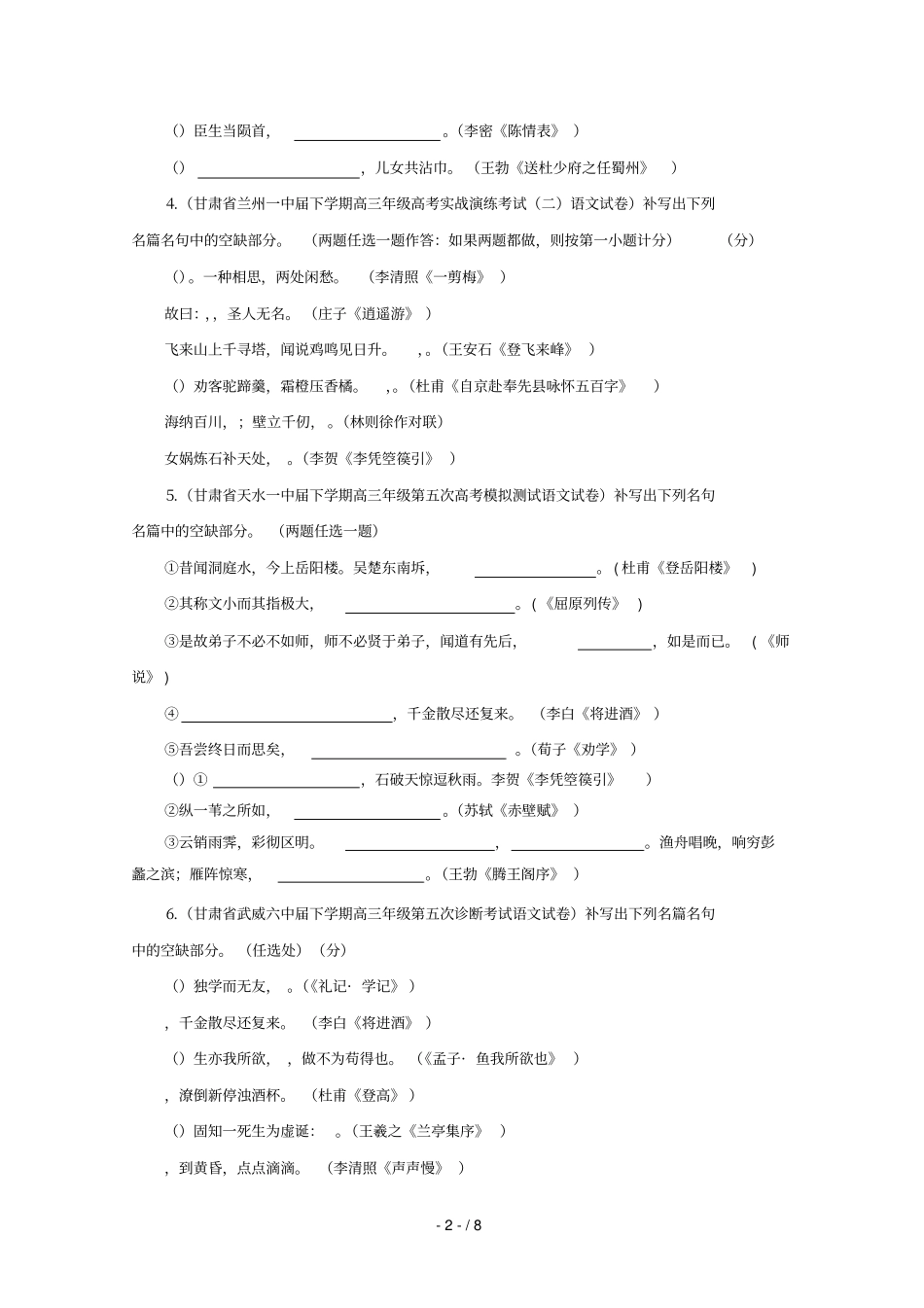 高考语文第一轮复习第12讲名言名句默写训练题_第2页