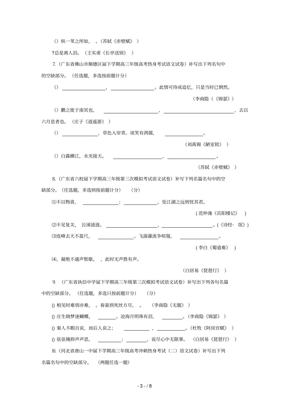 高考语文第一轮复习第12讲名言名句默写训练题_第3页