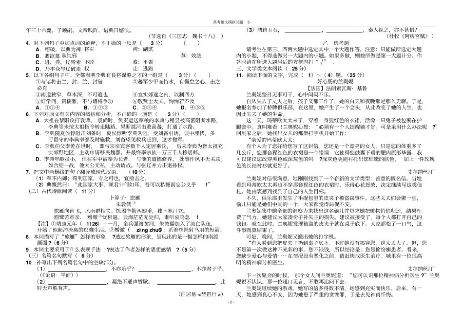 高考语文模拟试题五新课标全国卷_第2页