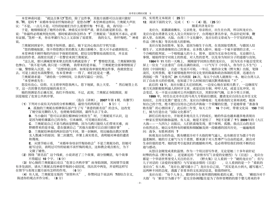 高考语文模拟试题五新课标全国卷_第3页