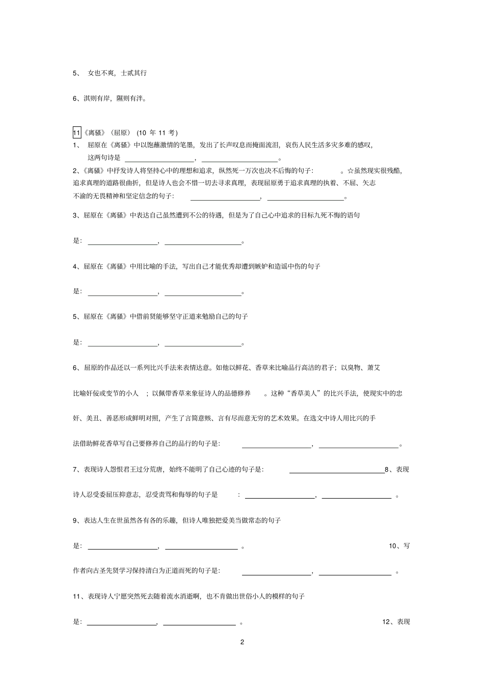 高考语文理解性默写大全新课标全国卷高中部分剖析_第2页