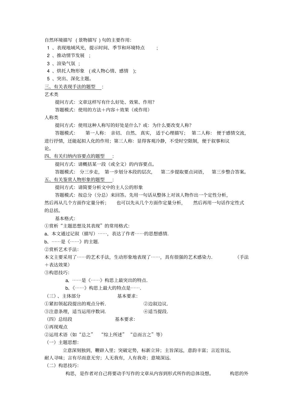 高考语文答题_第2页