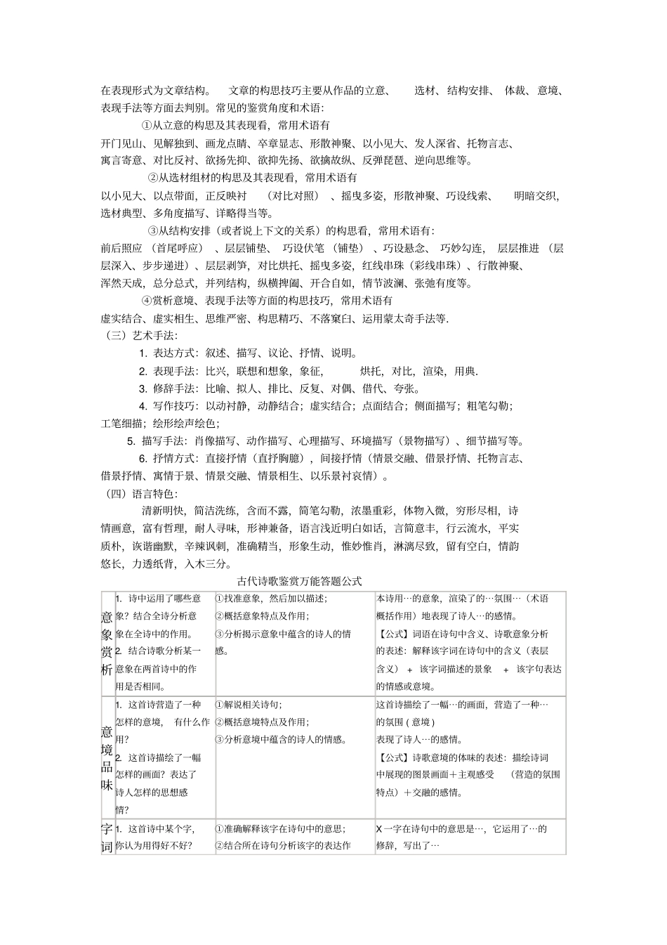 高考语文答题_第3页