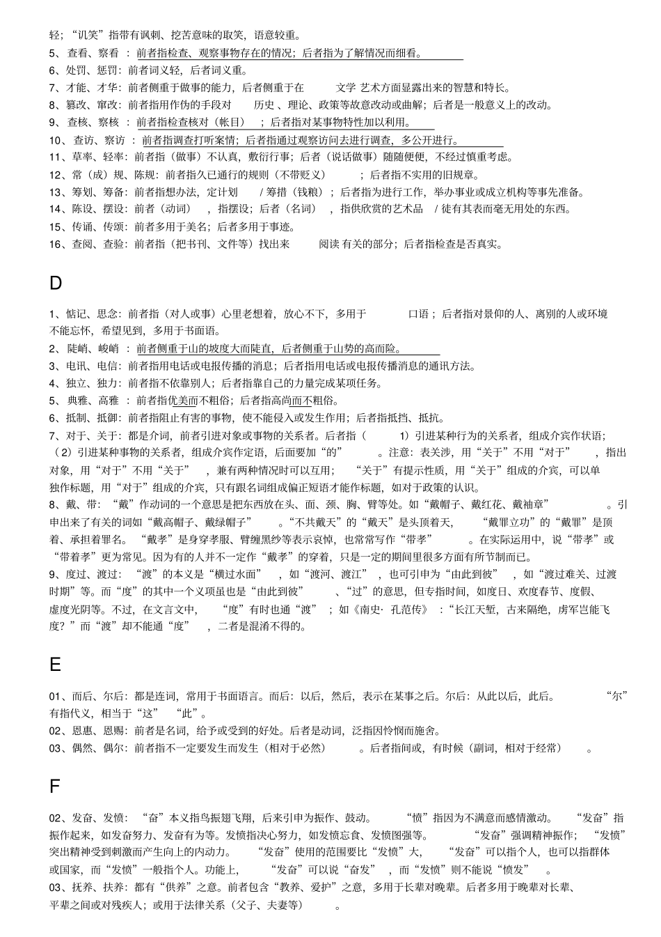 高考语文词语辨析_第2页