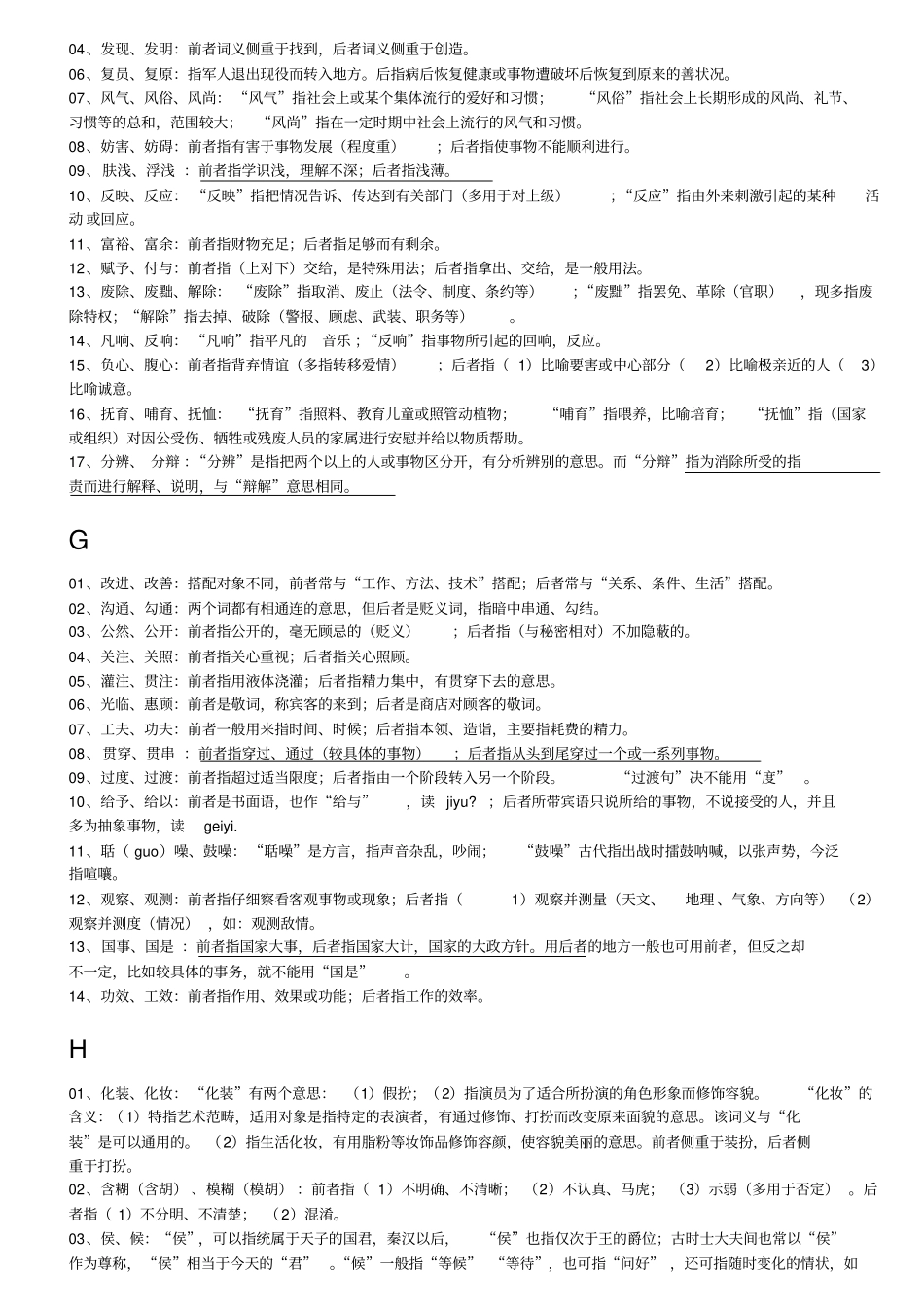 高考语文词语辨析_第3页