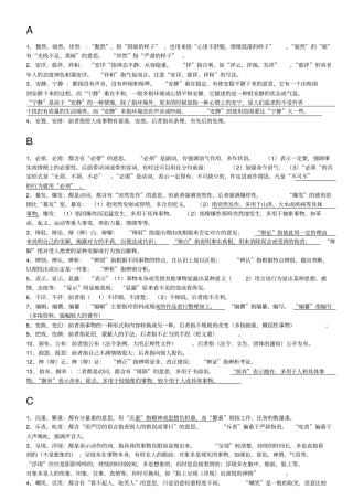 高考语文词语辨析