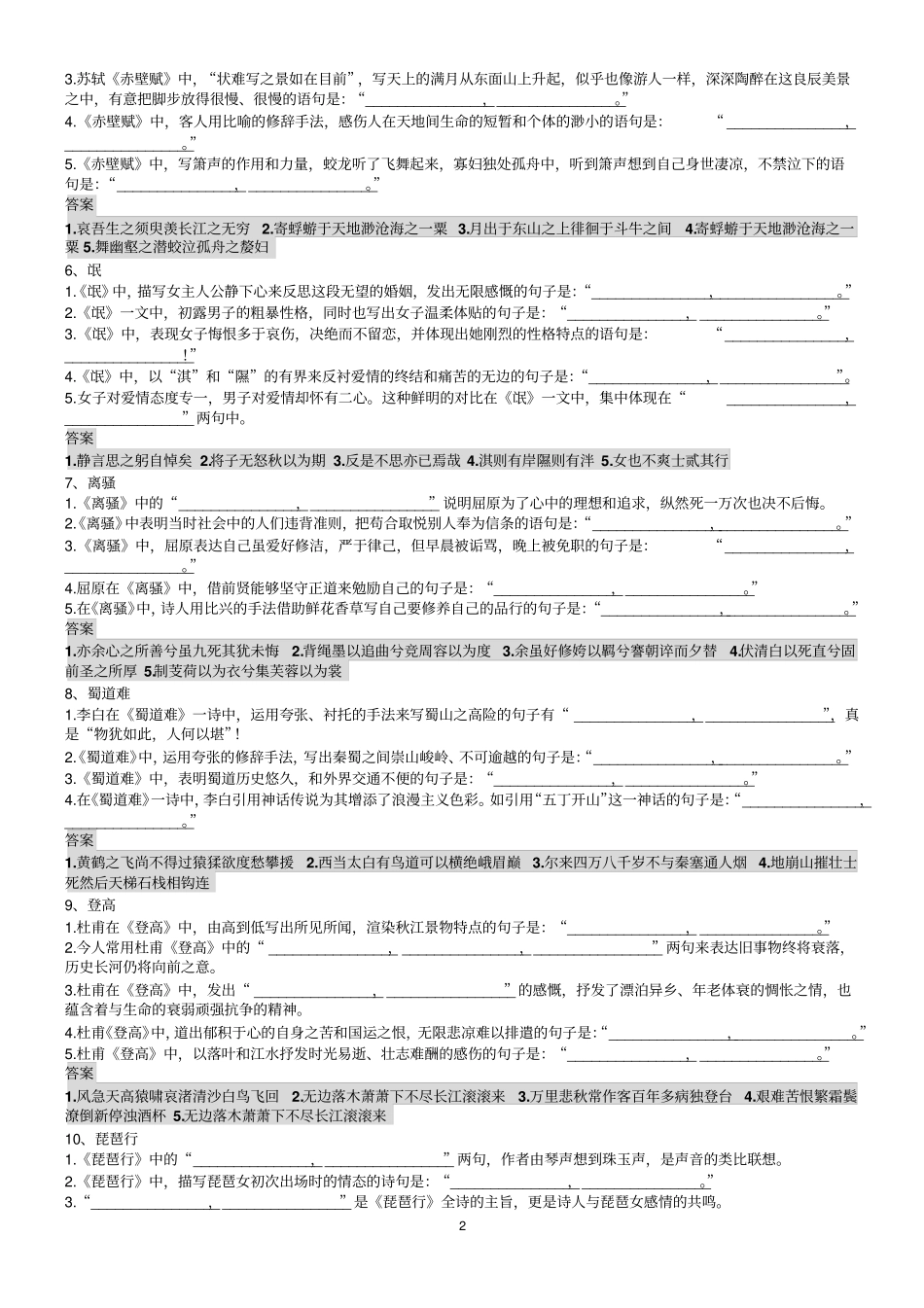高考语文默写理解性默写练习300题含答案_第2页