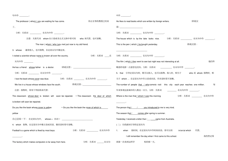 高考语法填空定语从句专项练习_第2页