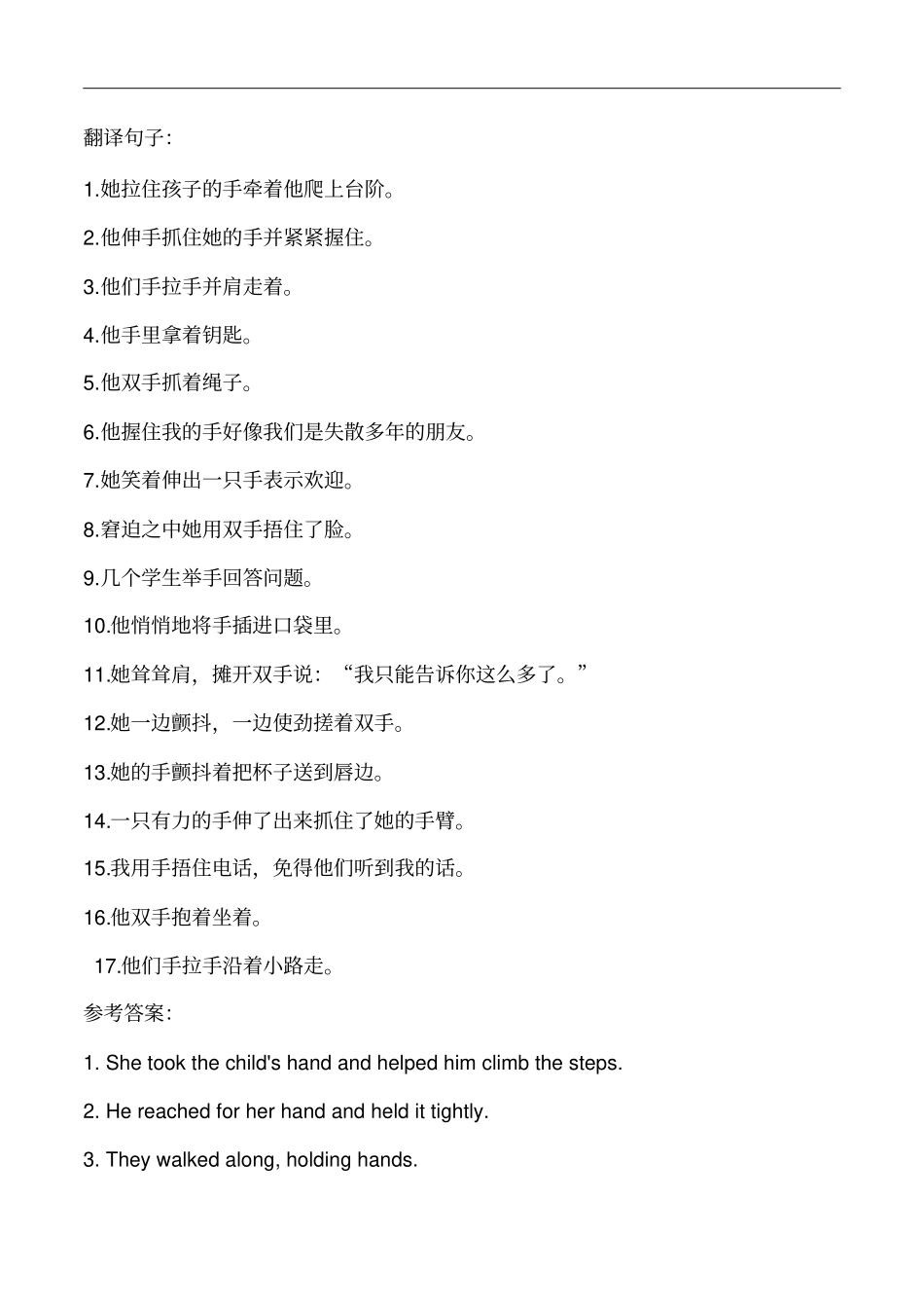 高考读后续写素材库之肢体动作的描写及练习_第2页
