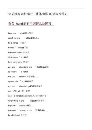 高考读后续写素材库之肢体动作的描写及练习