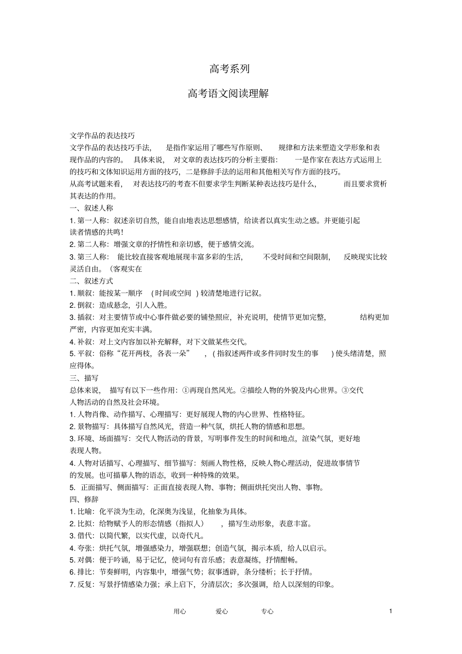 高考语文考前指导语文阅读理解解题技巧_第1页