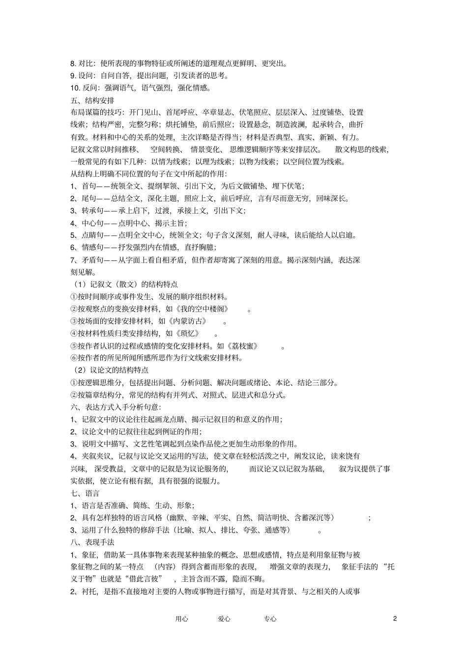 高考语文考前指导语文阅读理解解题技巧_第2页