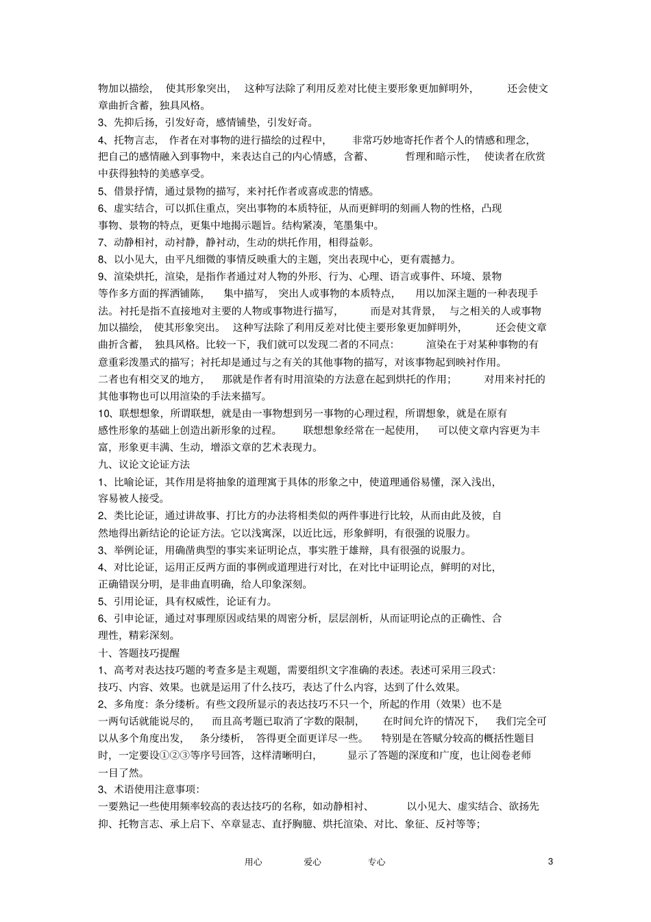 高考语文考前指导语文阅读理解解题技巧_第3页