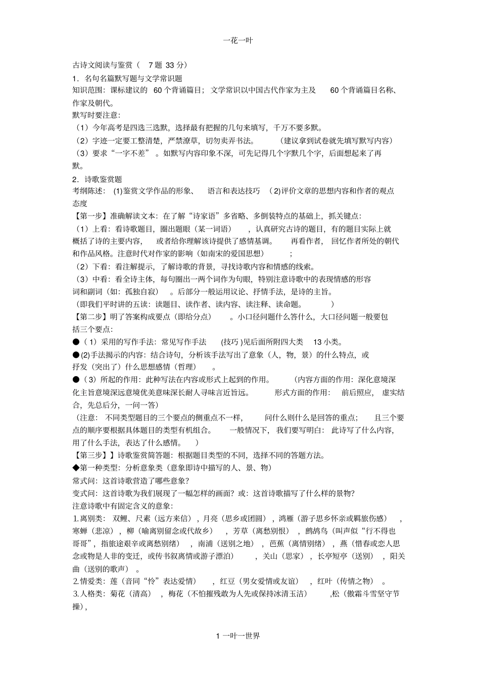 高考语文答题技巧_第1页