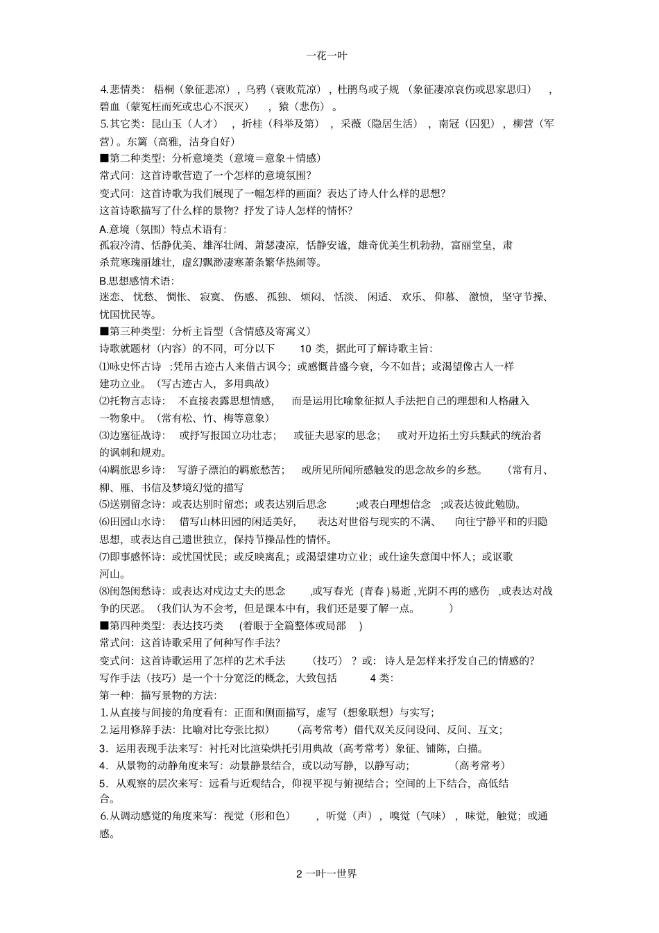 高考语文答题技巧_第2页