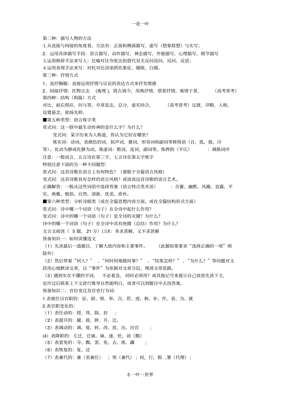 高考语文答题技巧_第3页