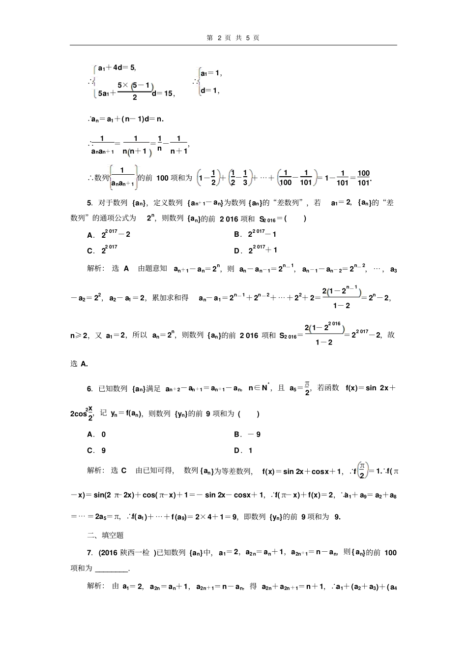高考达标检测二十五数列求和的3种方法—分组转化、裂项相消和错位相减_第2页