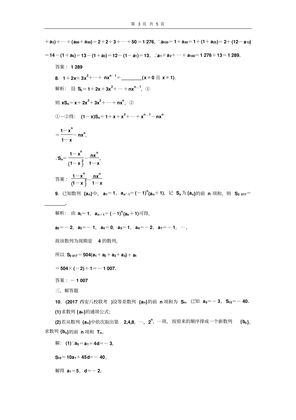 高考达标检测二十五数列求和的3种方法—分组转化、裂项相消和错位相减_第3页
