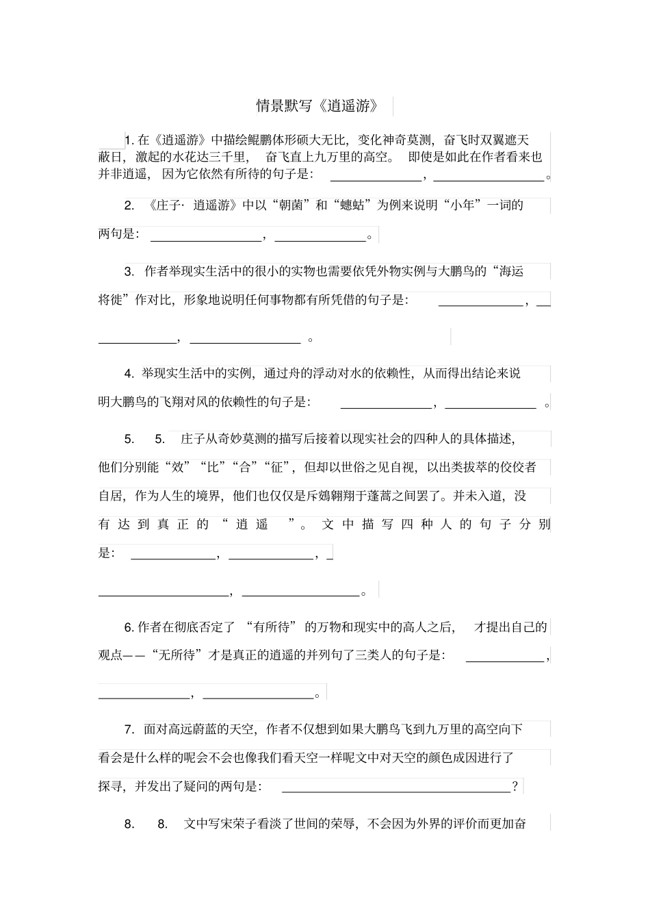 高考逍遥游理解性默写_第1页