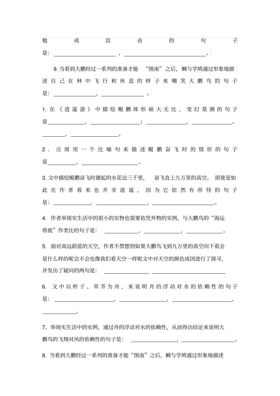 高考逍遥游理解性默写_第2页