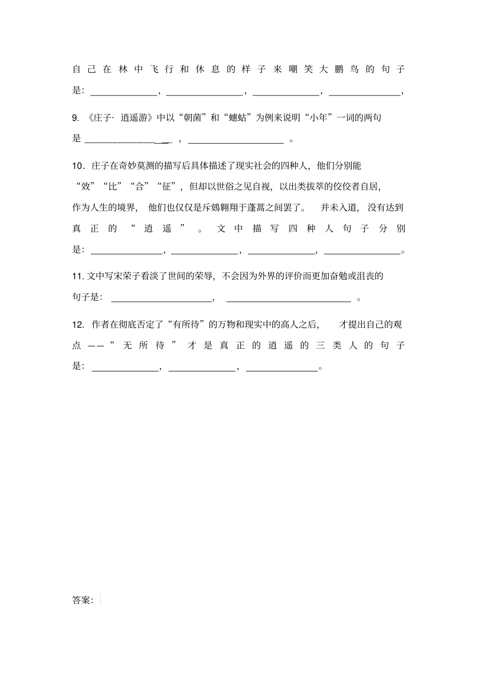 高考逍遥游理解性默写_第3页