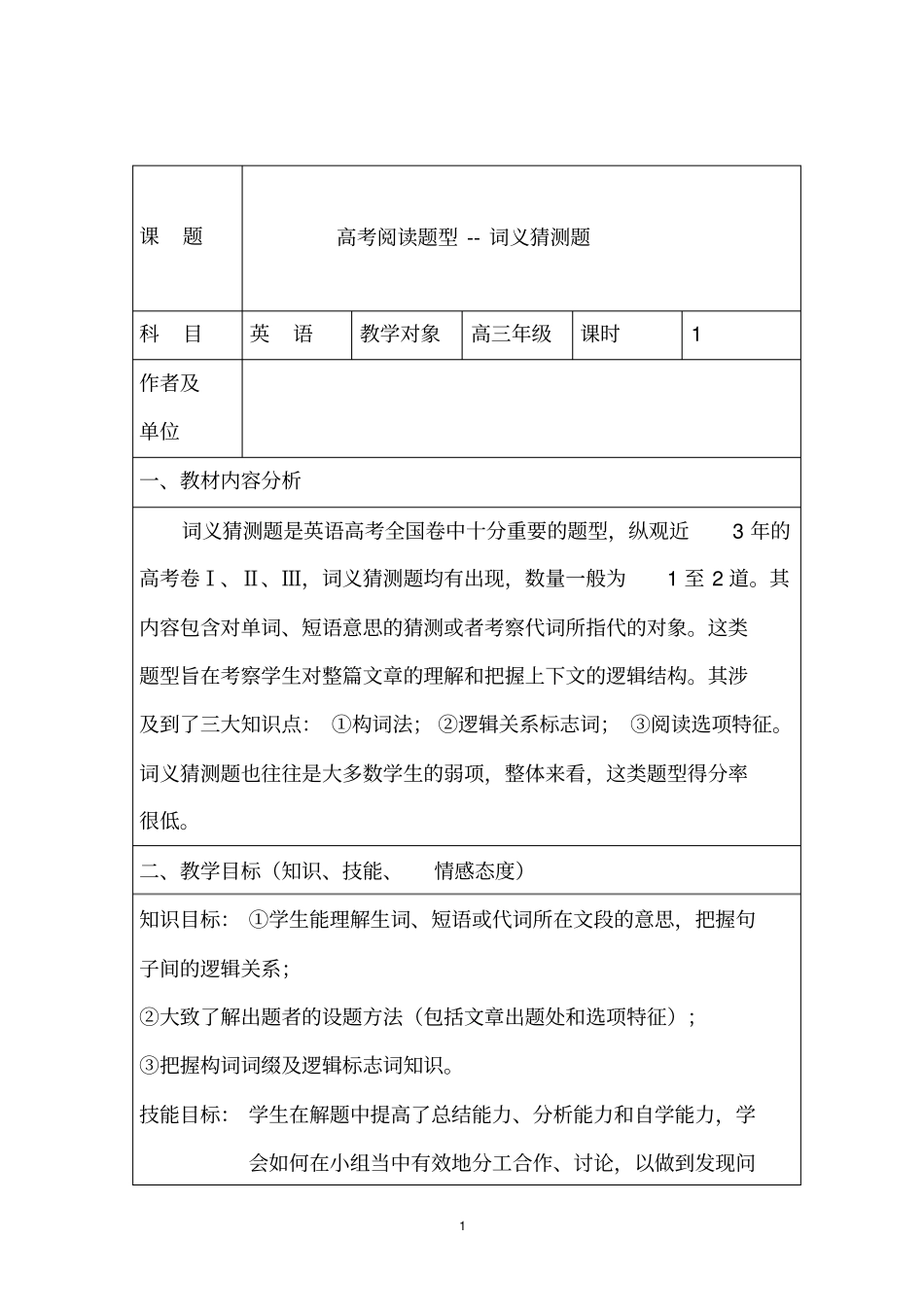 高考阅读题型--词义猜测题_第1页