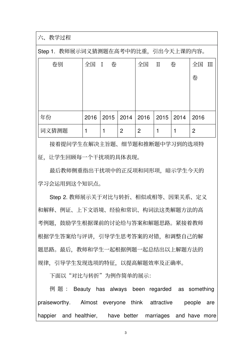 高考阅读题型--词义猜测题_第3页