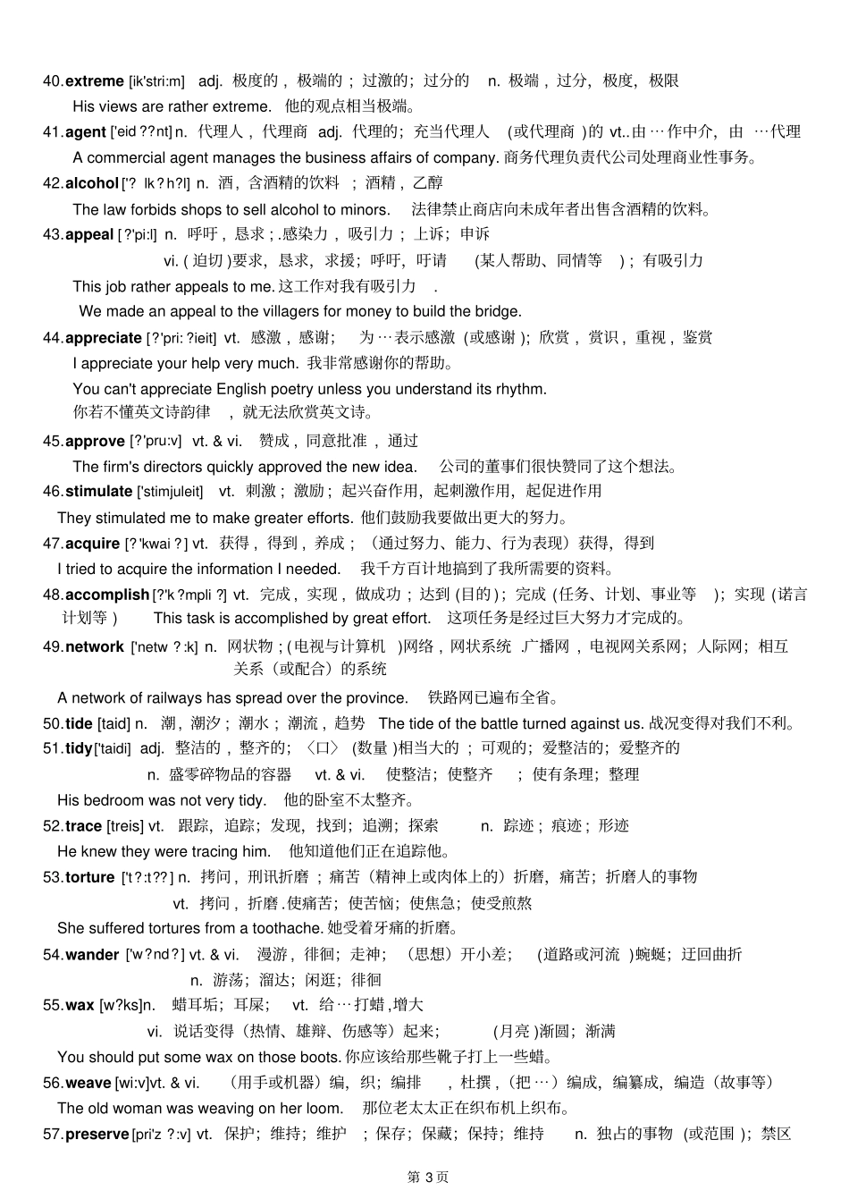 高考阅读高频词汇688个含精选例句_第3页