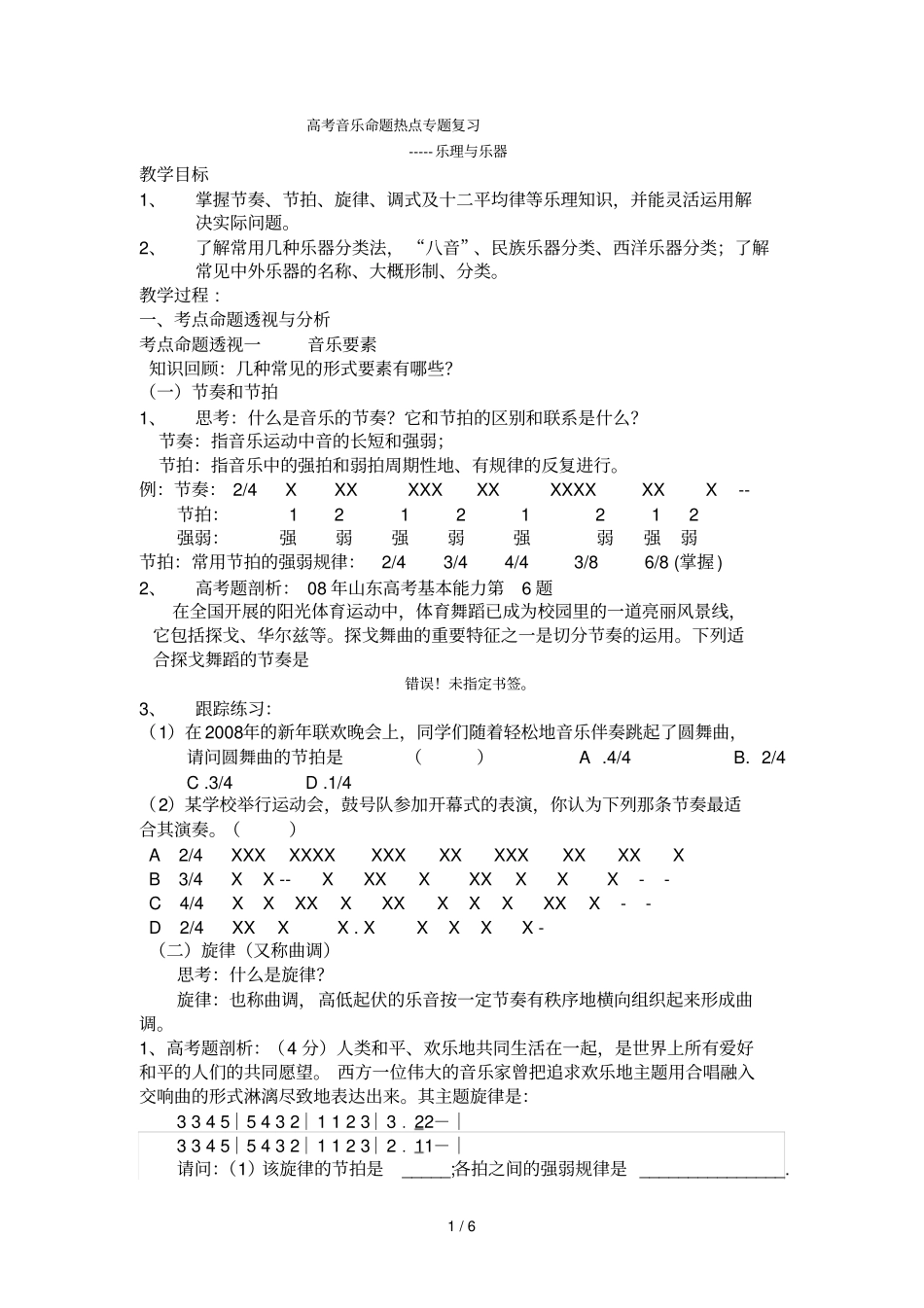高考音乐考命题热点专题复习考试试_第1页