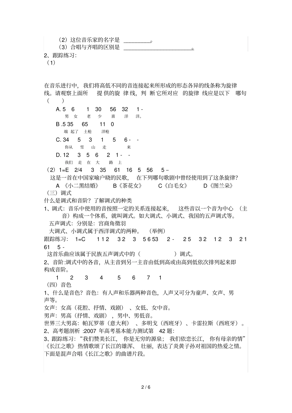 高考音乐考命题热点专题复习考试试_第2页