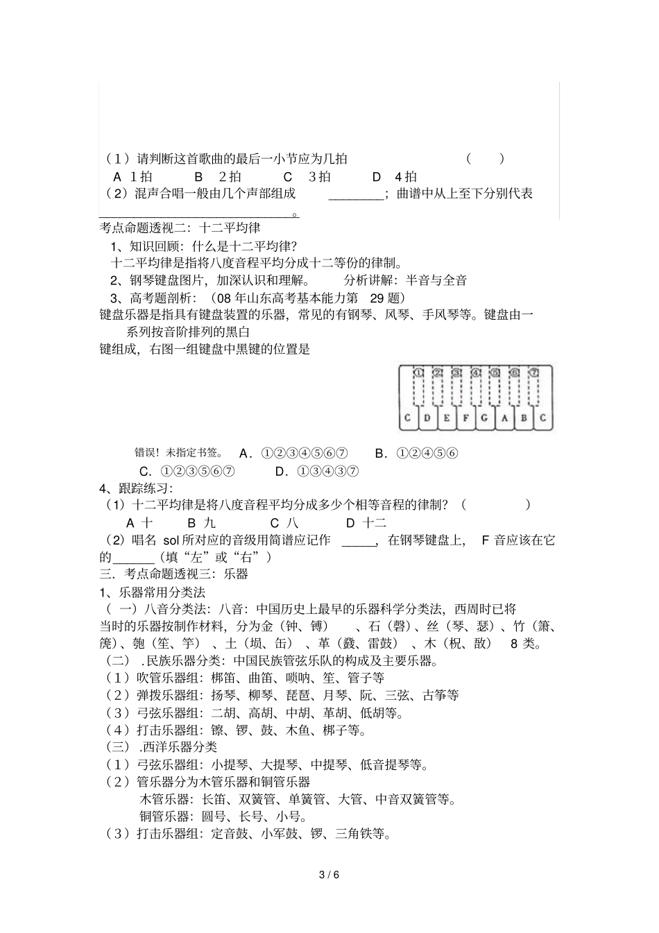 高考音乐考命题热点专题复习考试试_第3页