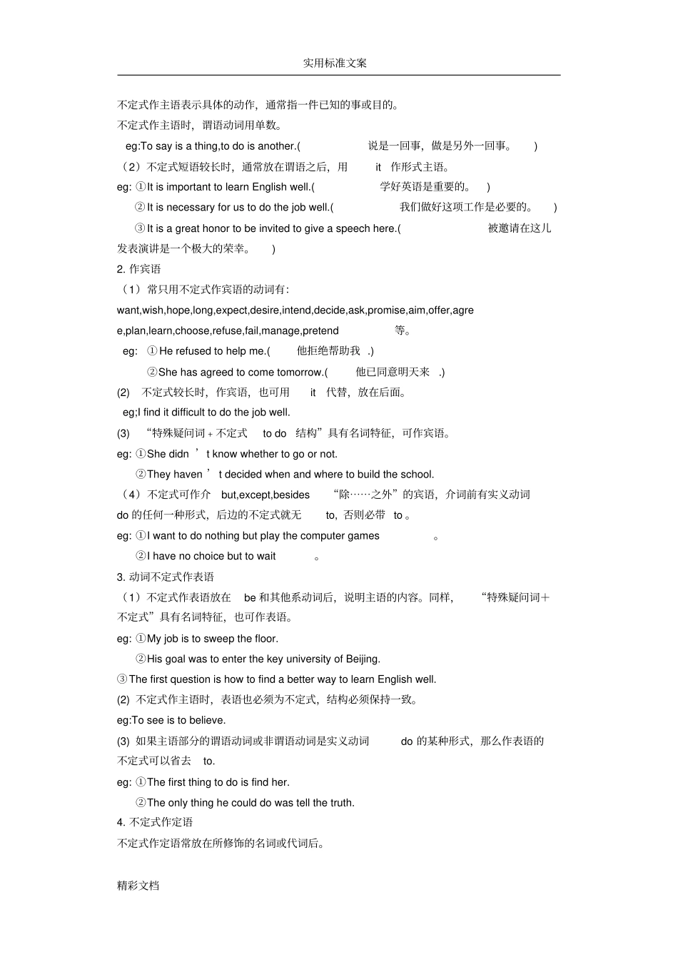 高考非谓语动词用法地地总结_第2页