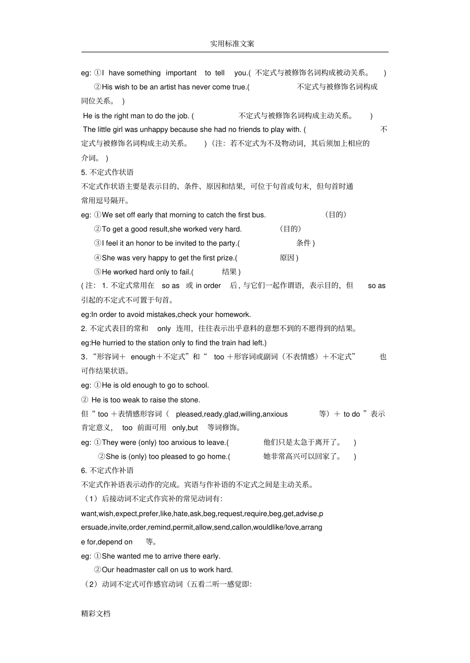 高考非谓语动词用法地地总结_第3页