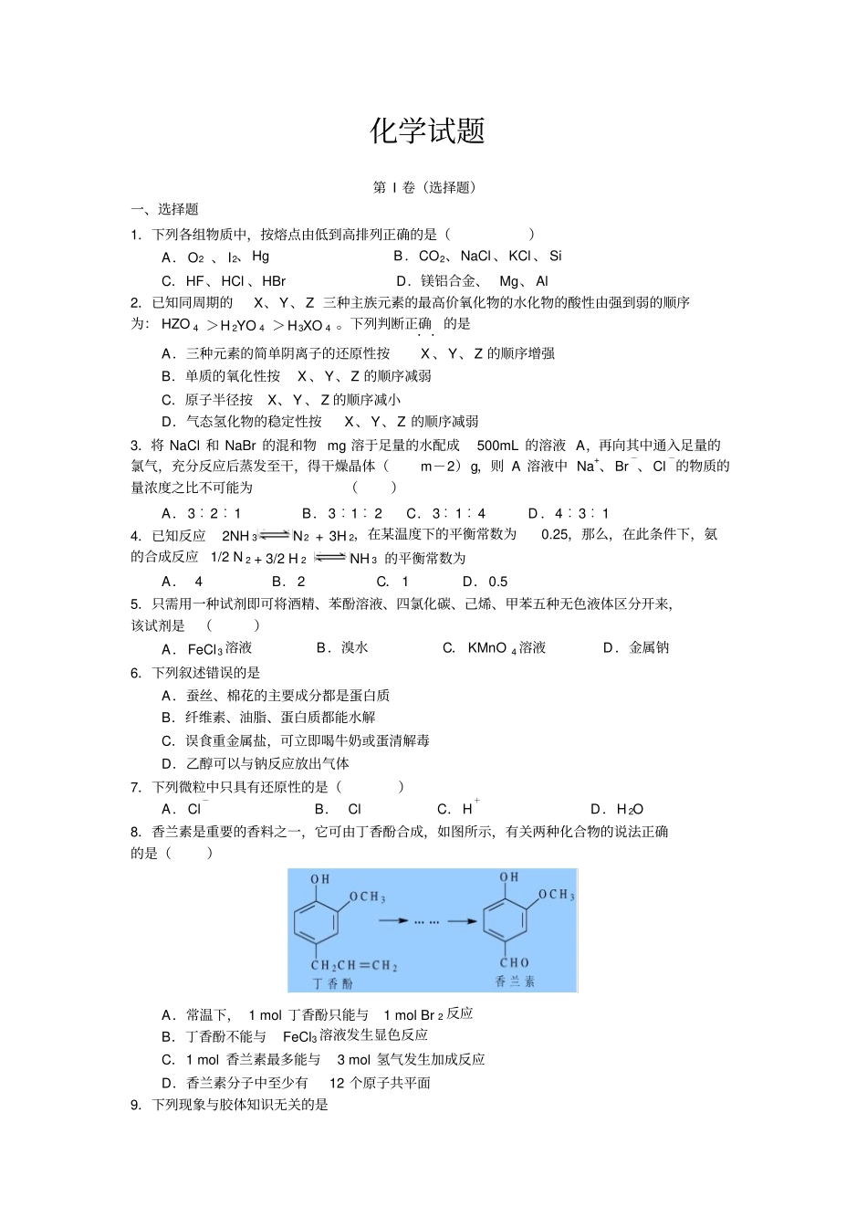 高考题全国化学1高考题汇总_第1页