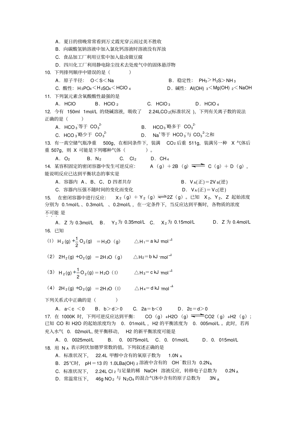 高考题全国化学1高考题汇总_第2页